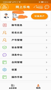 网上乐电最新版本app_网上乐电下载页面v1.1.8